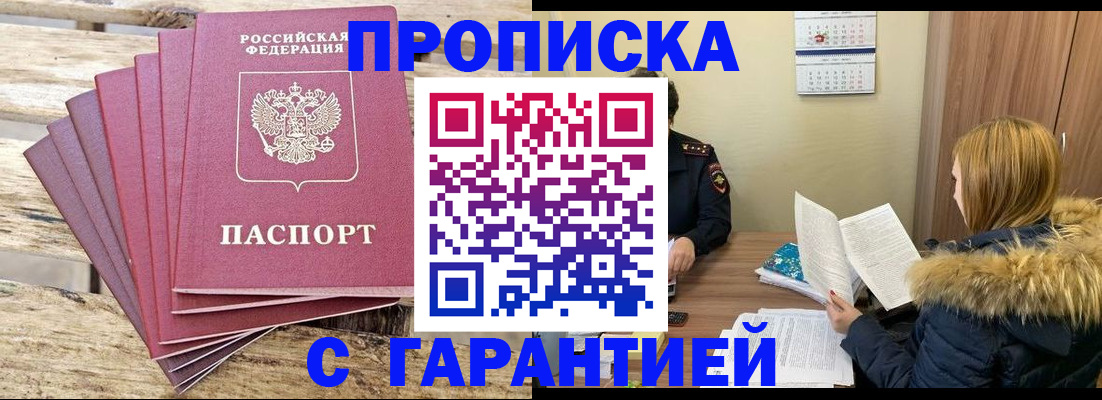 временная регистрация купить в Псковской области