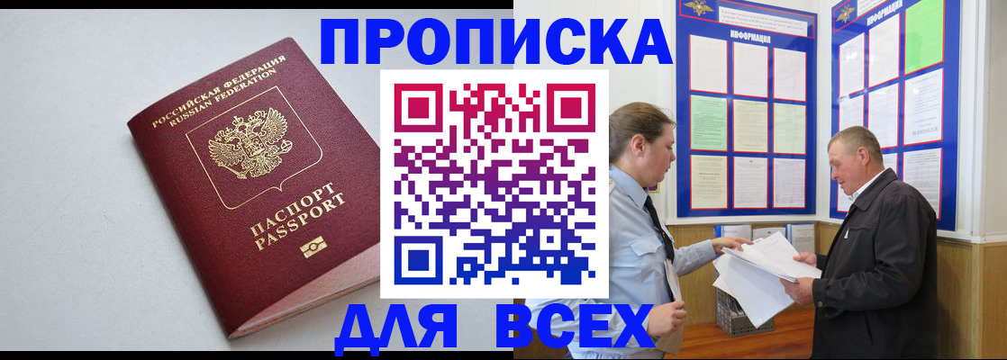 прописка паспорт в Псковской области